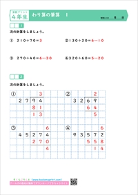 算数４年生　２けたでわるわり算の筆算